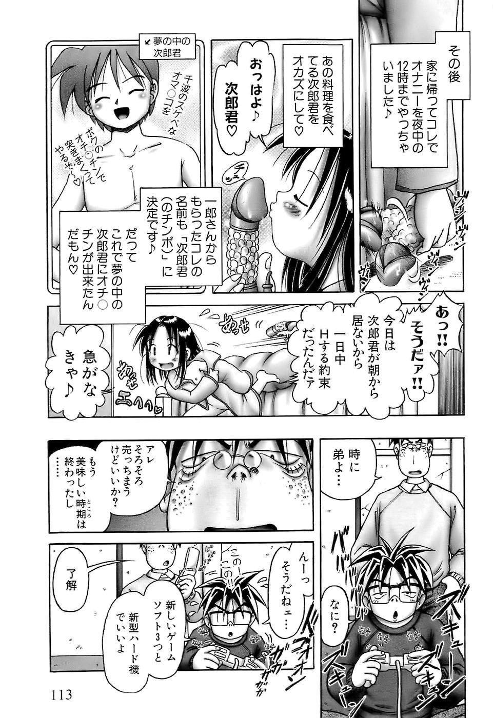 [Bow Rei] Osanai Kajitsu -Inkou Shougakusei no Houkago- Jou 114