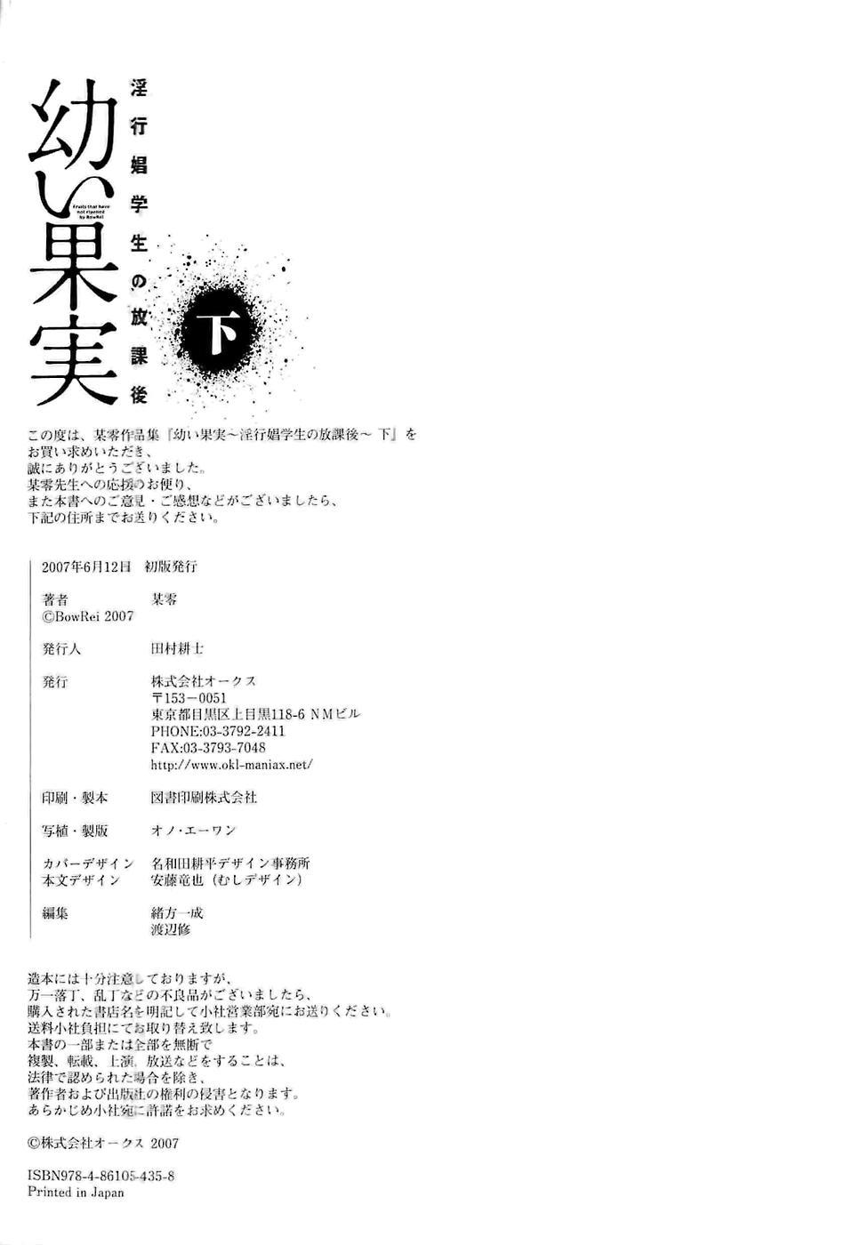 [Bow Rei] Osanai Kajitsu -Inkou Shougakusei no Houkago- Ge 178