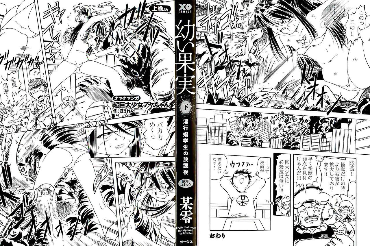 Amateurs [Bow Rei] Osanai Kajitsu -Inkou Shougakusei no Houkago- Ge Real Orgasms - Page 2