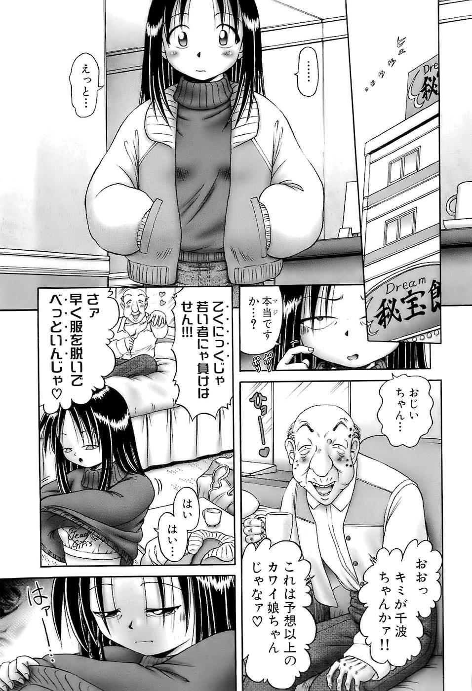 [Bow Rei] Osanai Kajitsu -Inkou Shougakusei no Houkago- Ge 30