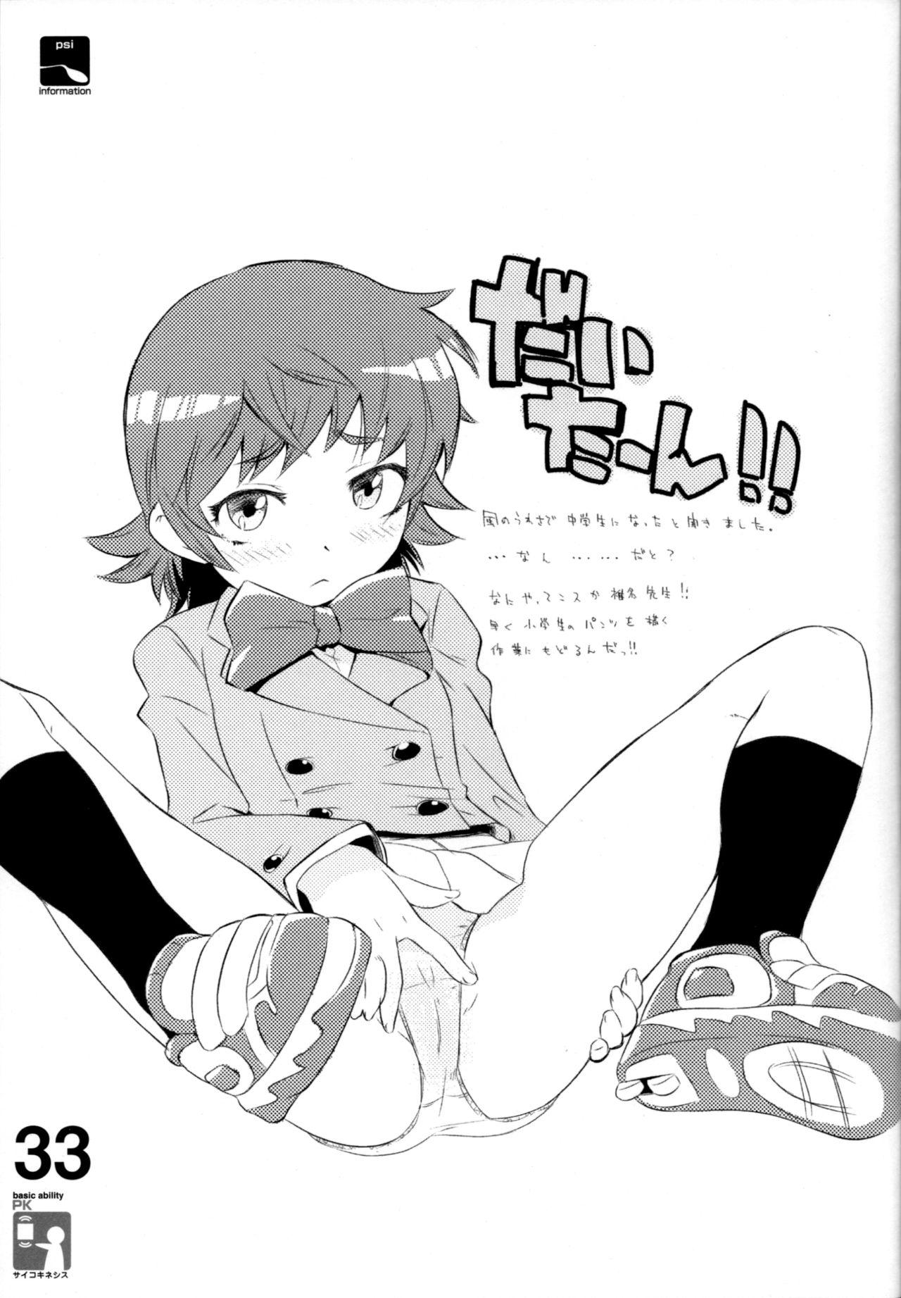 Shiho-chan no ESPer Kenkyuushitsu 31