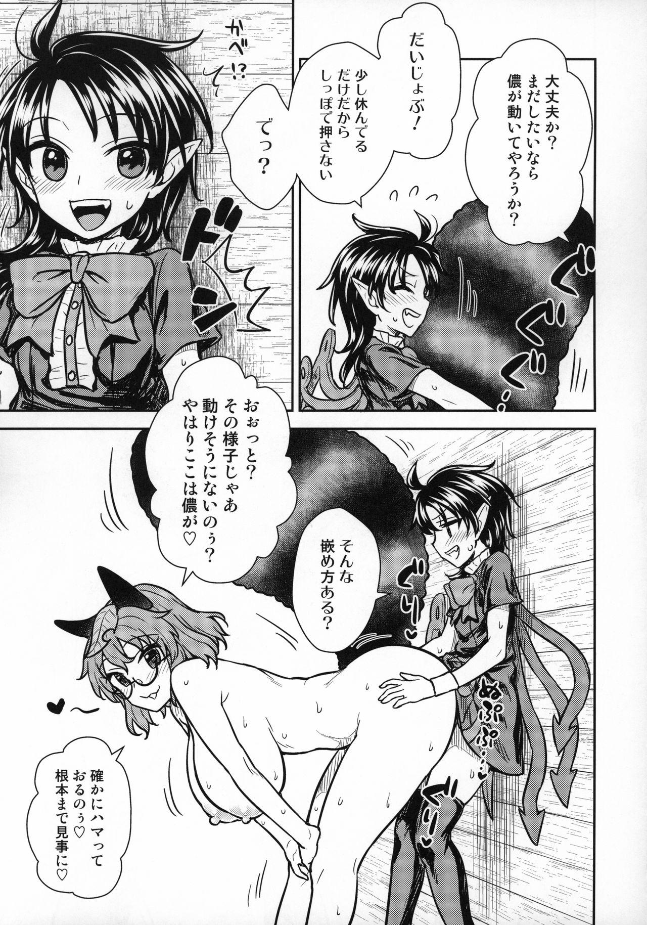 (C96) [110-GROOVE (Itou Yuuji)] Nue-chan vs Mamizou-san (Touhou Project) 14