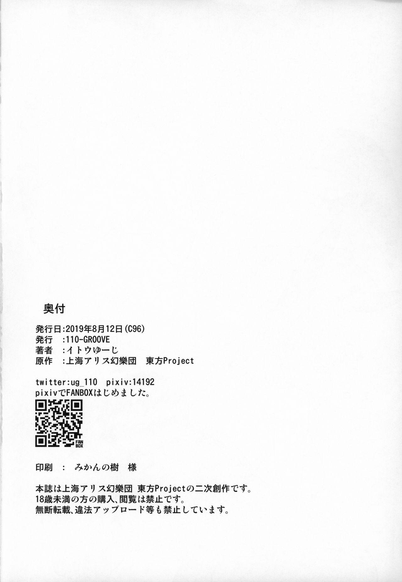 (C96) [110-GROOVE (Itou Yuuji)] Nue-chan vs Mamizou-san (Touhou Project) 20