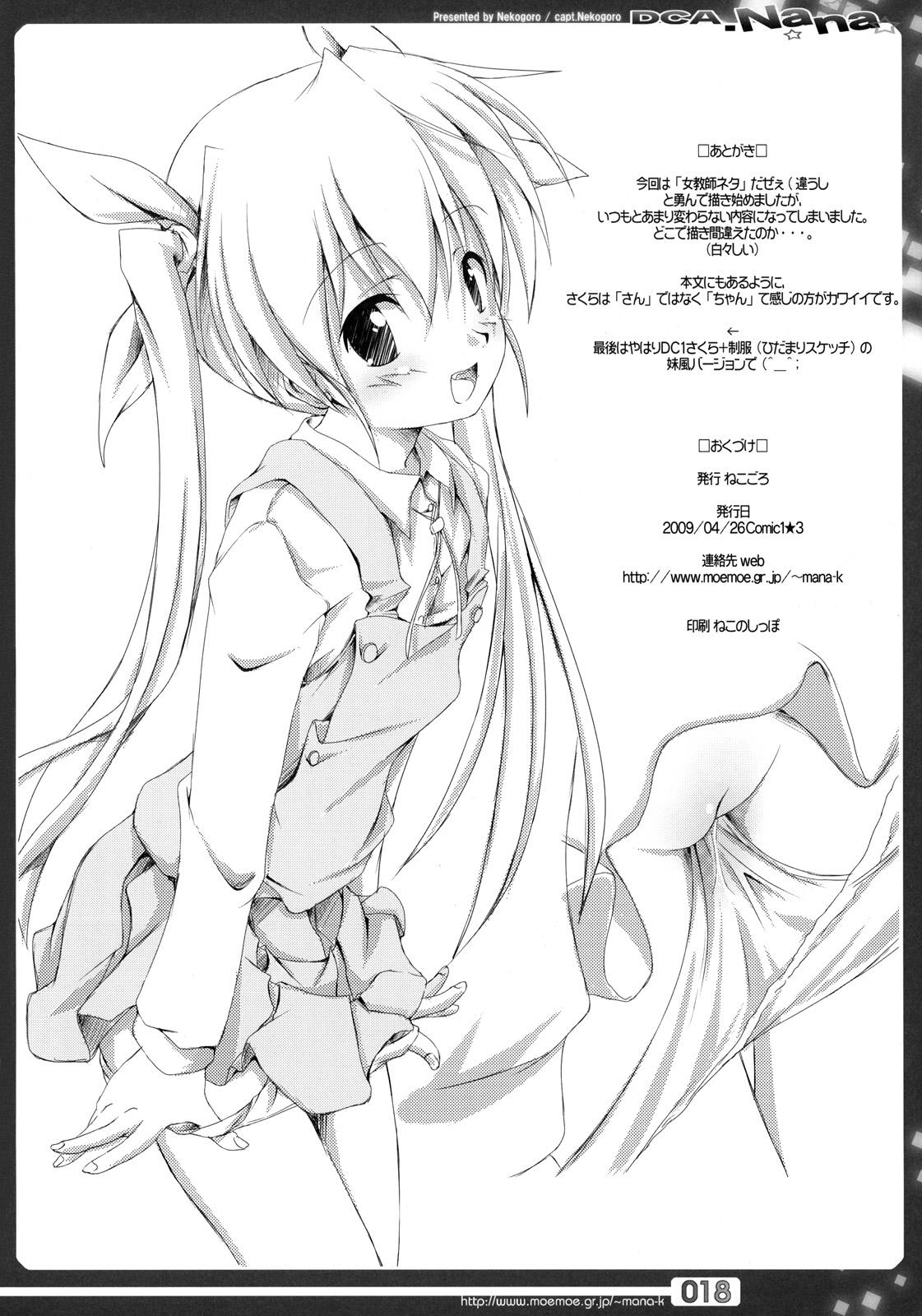 (COMIC1☆3) [Nekogoro (capt.Nekogoro)] DCA.NANA -DCA series-7 Yoshino Sakura 100% desuyo.- (Da Capo) 16