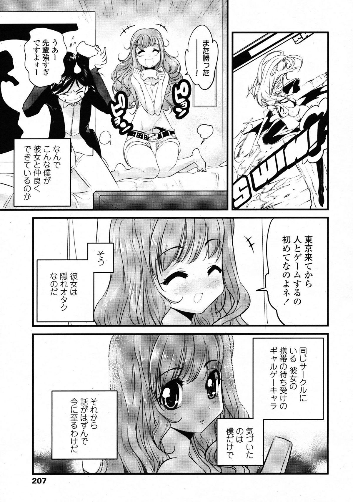 COMIC Tenma 2009-06 Vol. 133 206