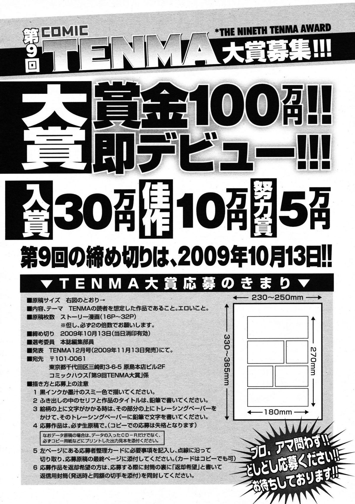 COMIC Tenma 2009-06 Vol. 133 423