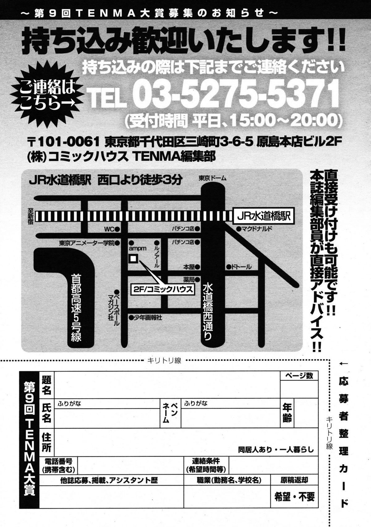 COMIC Tenma 2009-06 Vol. 133 424