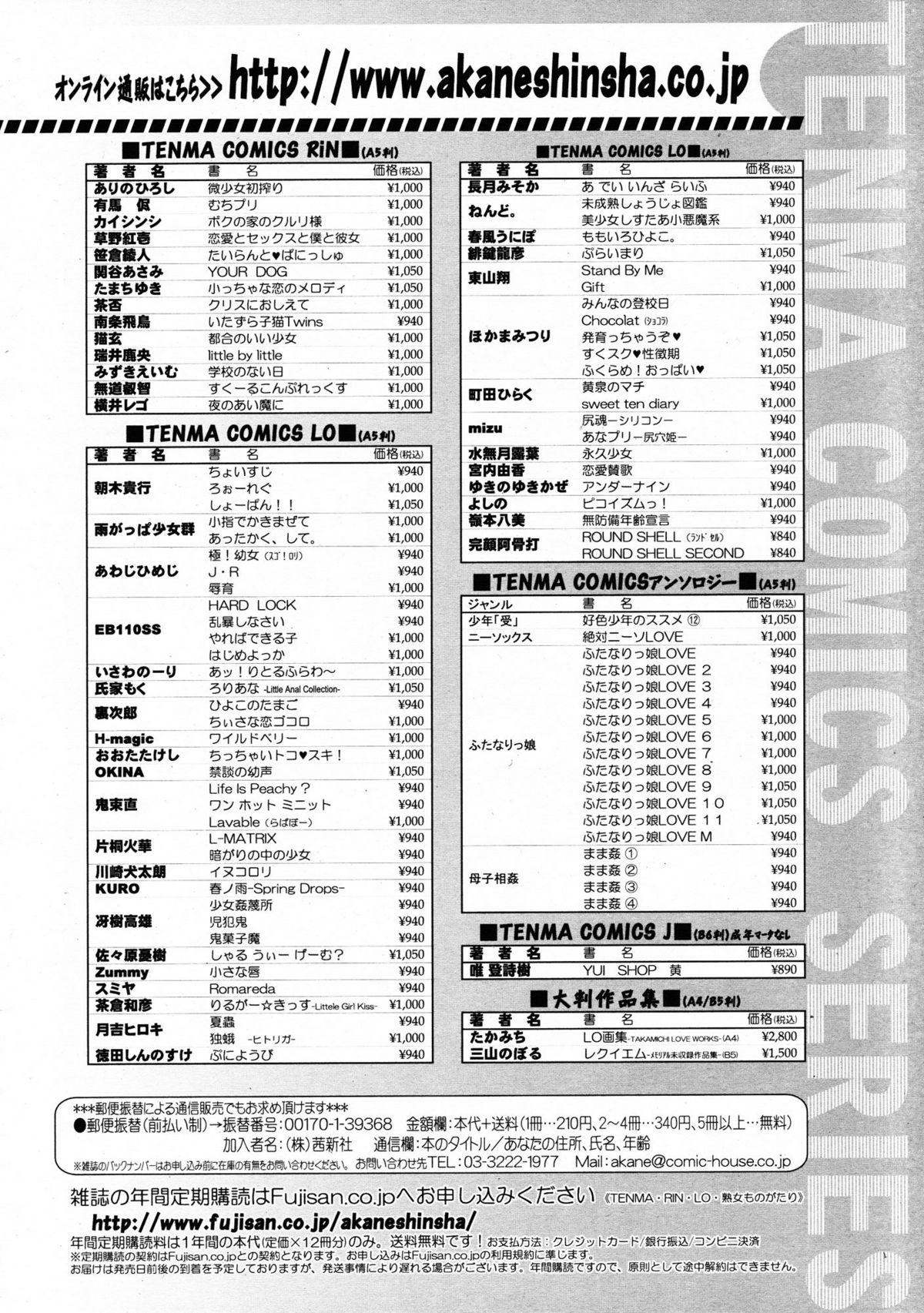 COMIC Tenma 2009-06 Vol. 133 425