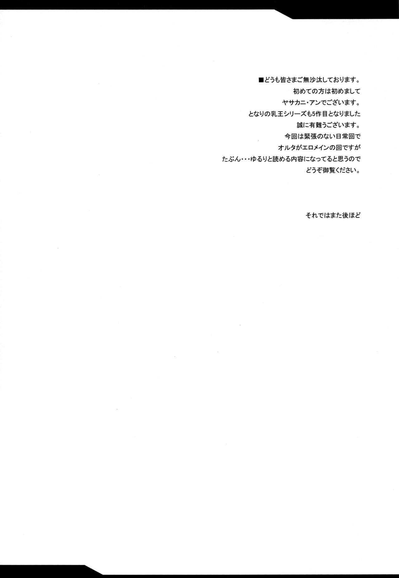 Comedor Tonari no Chichiou-sama Gomaku - Fate grand order Deutsche - Page 3