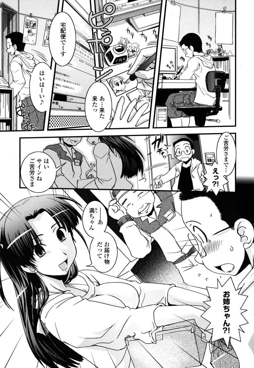 Lingerie Ane to Josou to Ero-Mangaka Piss - Page 10