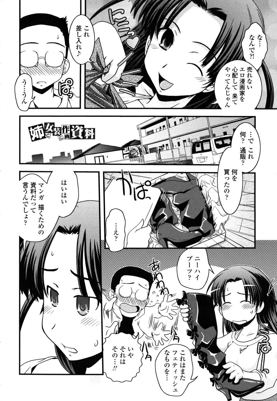 Playing Ane to Josou to Ero-Mangaka Alt - Page 11