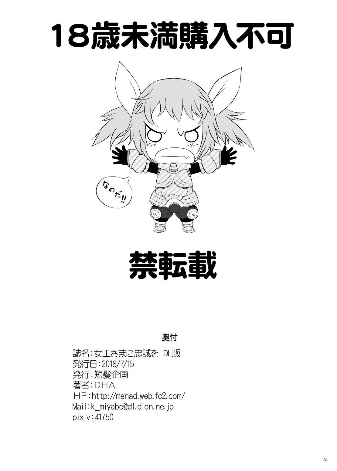 Thief Joou-sama ni Chuusei o - Rance Clip - Page 33