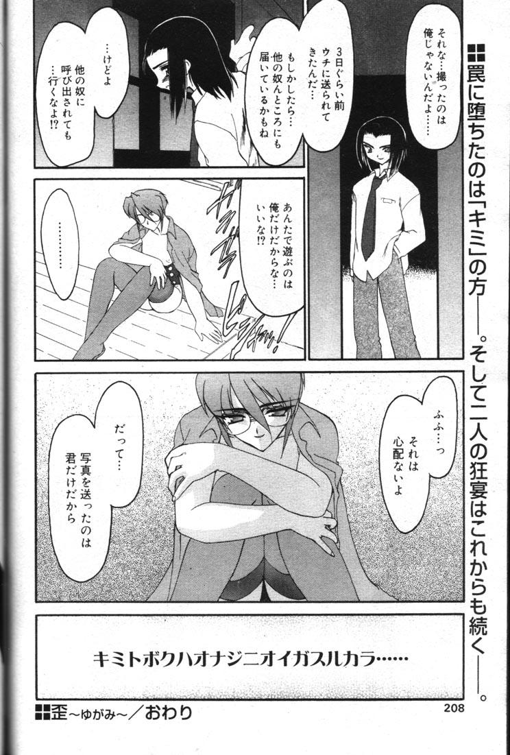 Transgender Ibitsu 3way - Page 16