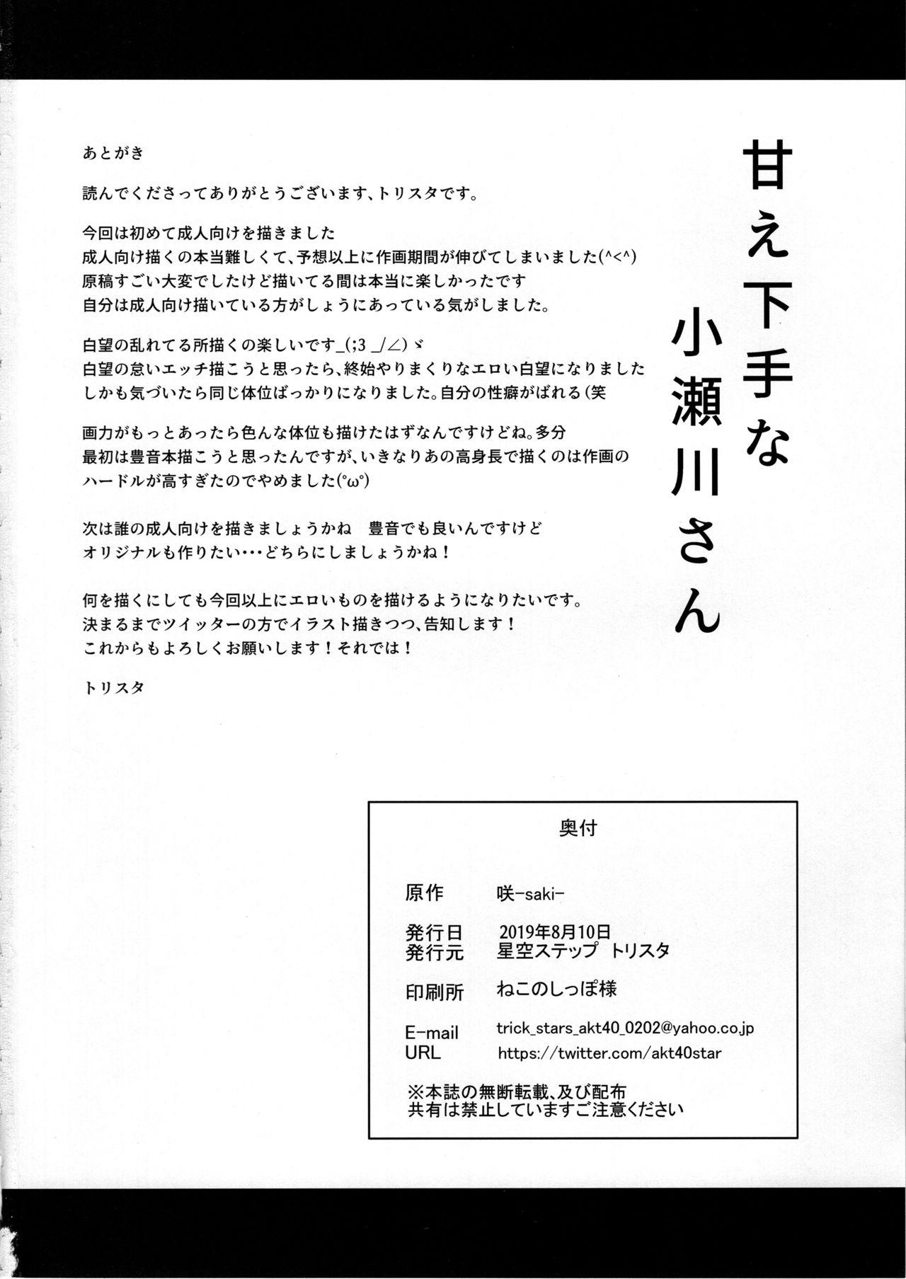 Pov Blowjob Amae Beta na Kosegawa-san - Saki Huge Dick - Page 25