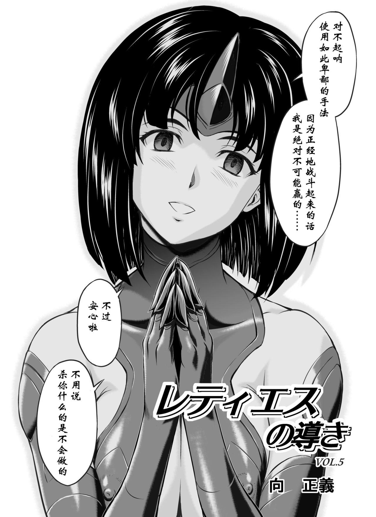 Backshots Reties no Michibiki Vol. 5 - Original Putita - Page 3