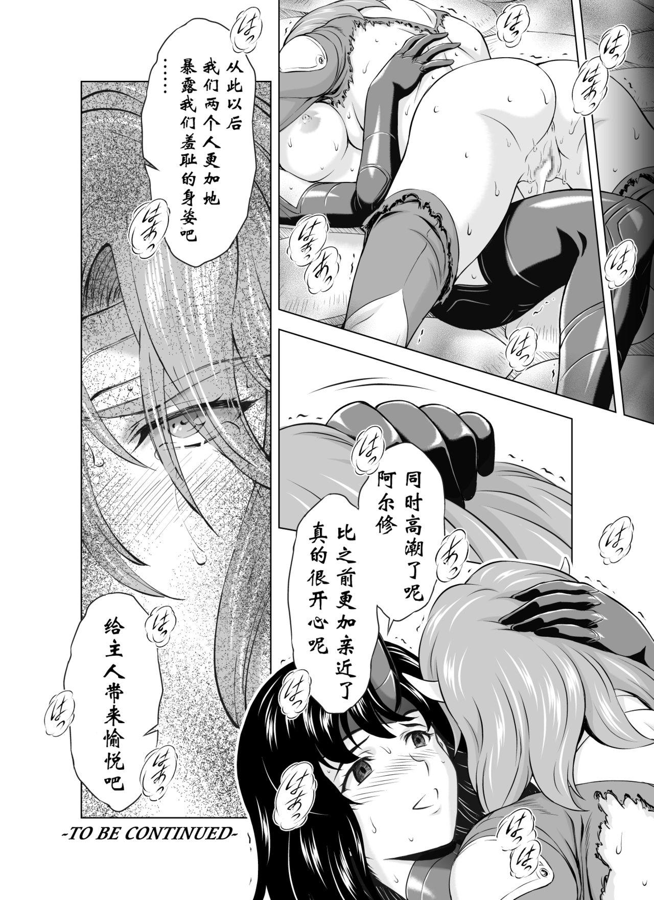 Pau Reties no Michibiki Vol. 5 - Original Tesao - Page 33