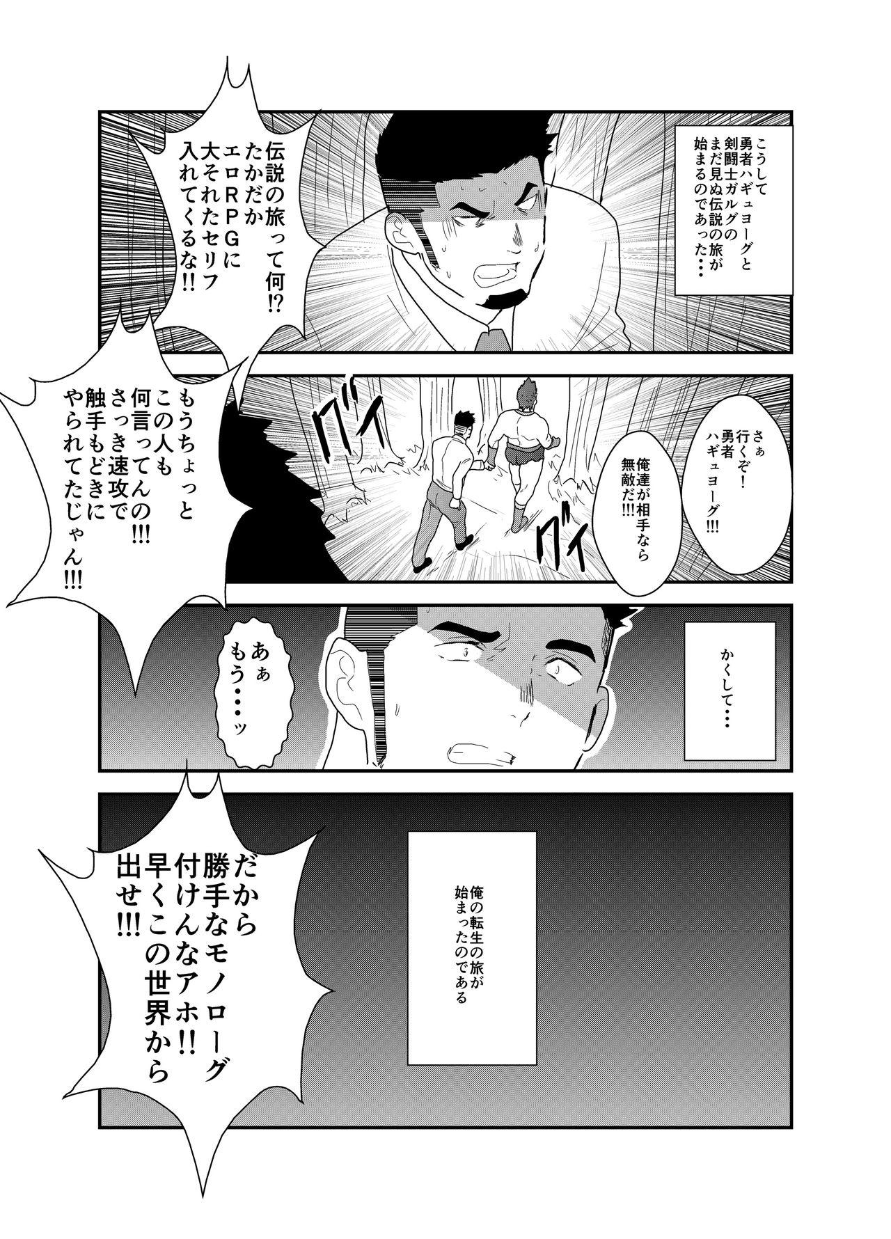 Tensei Shitara Gay-Muke RPG no Sekai datta Kudan ni Tsuite 35
