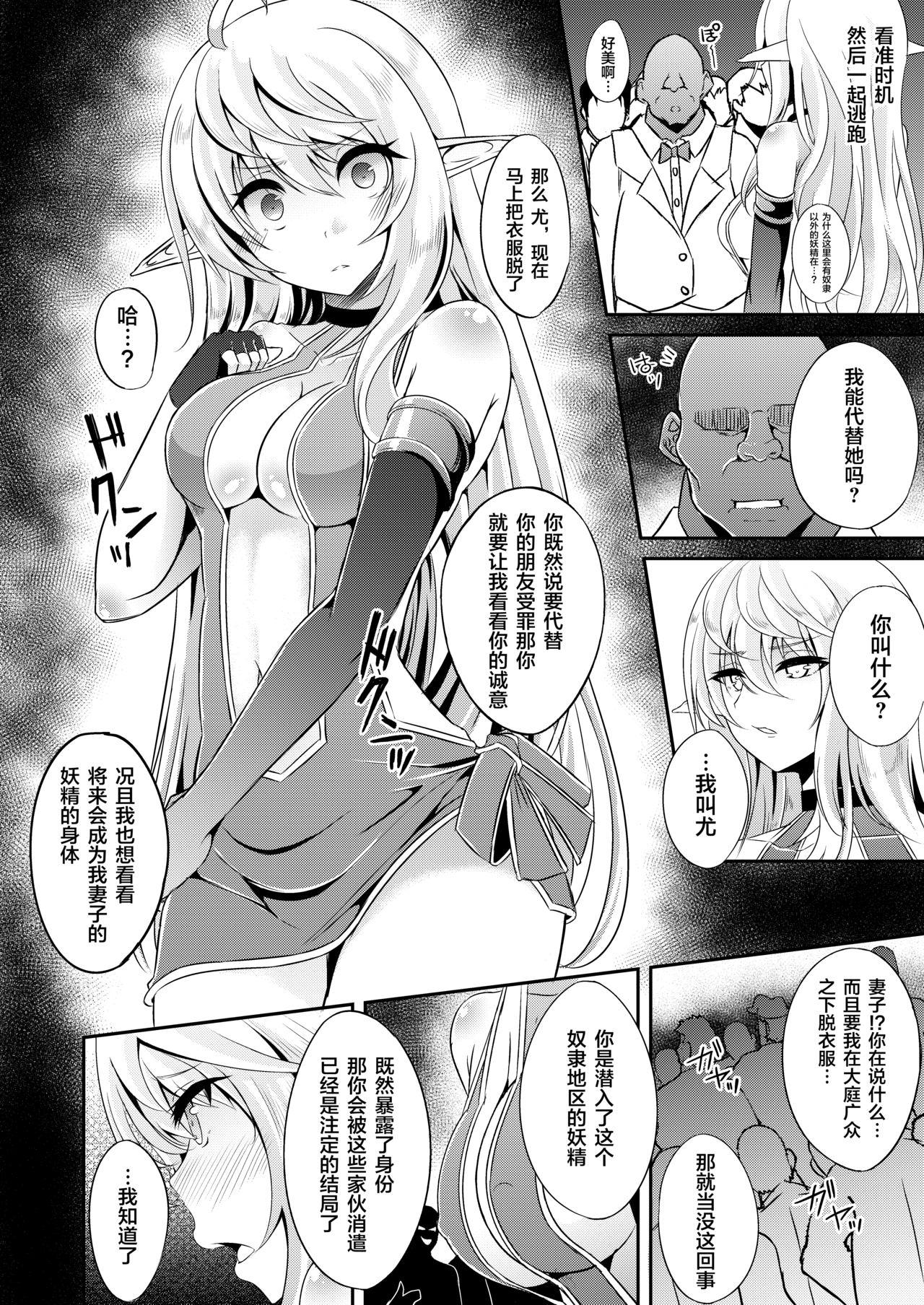 Rubia Toubou ELF4 - Original Porra - Page 9