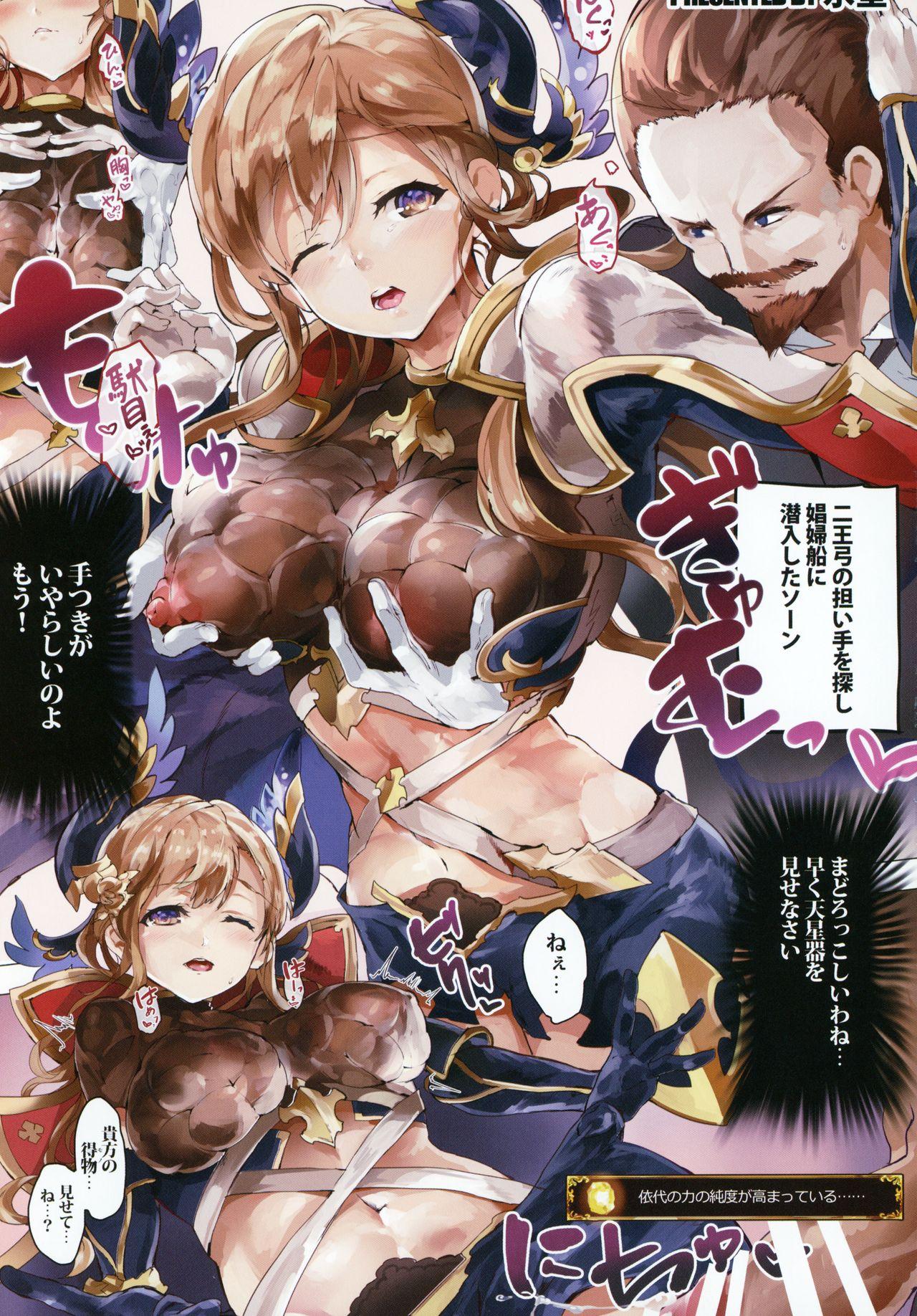 Oldyoung Shoukansen GRANCYPHER - Granblue fantasy Breasts - Page 10