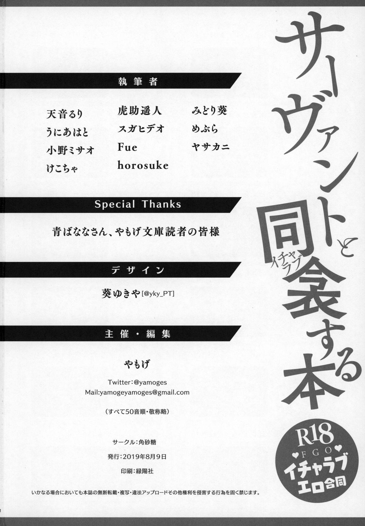 Porno Servant to Icha Love Suru Hon - Fate grand order Transex - Page 49