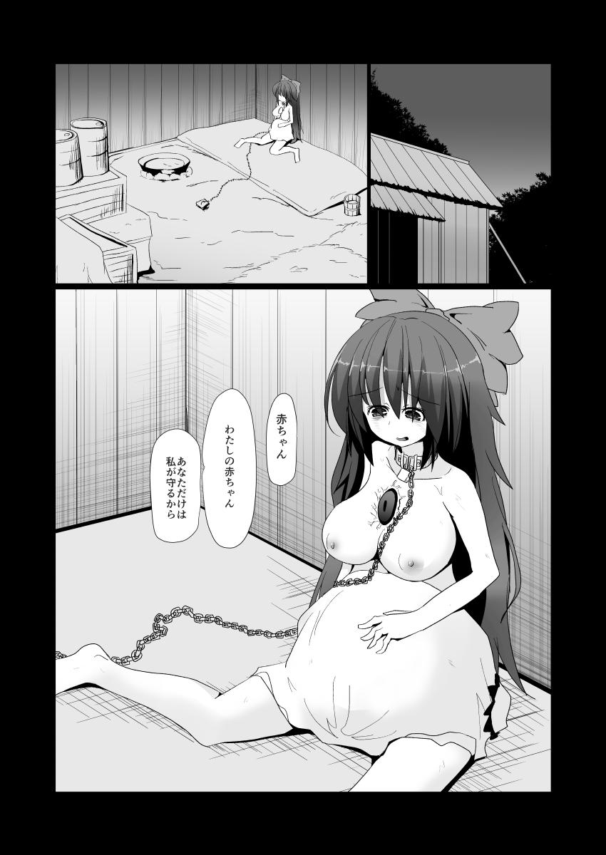 Small Tits Dokidoki! Aka-chan Panic!? - Touhou project Pregnant - Page 2