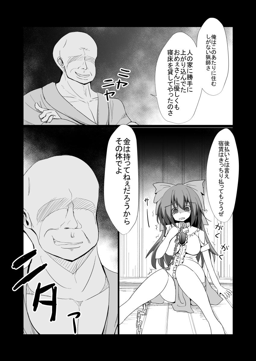 Foursome Dokidoki! Aka-chan Panic!? - Touhou project Bucetuda - Page 8