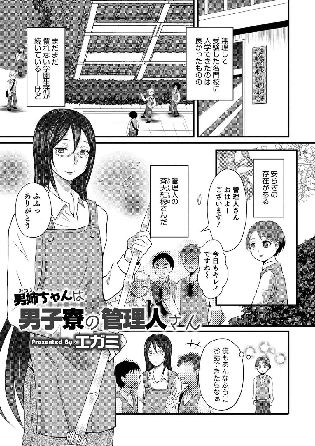 Culo [Egami] Onee-chan wa Danshiryou no Kanrinin-san (Otokonoko HEAVEN Vol. 45) [Digital] France - Page 1