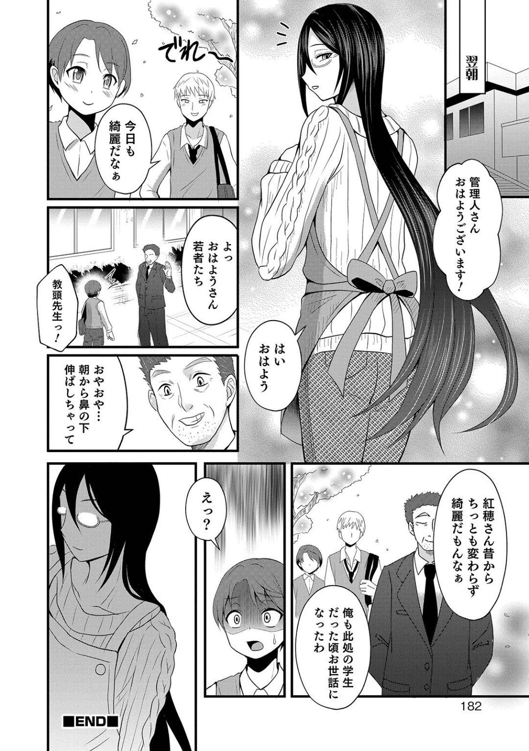 [Egami] Onee-chan wa Danshiryou no Kanrinin-san (Otokonoko HEAVEN Vol. 45) [Digital] 15