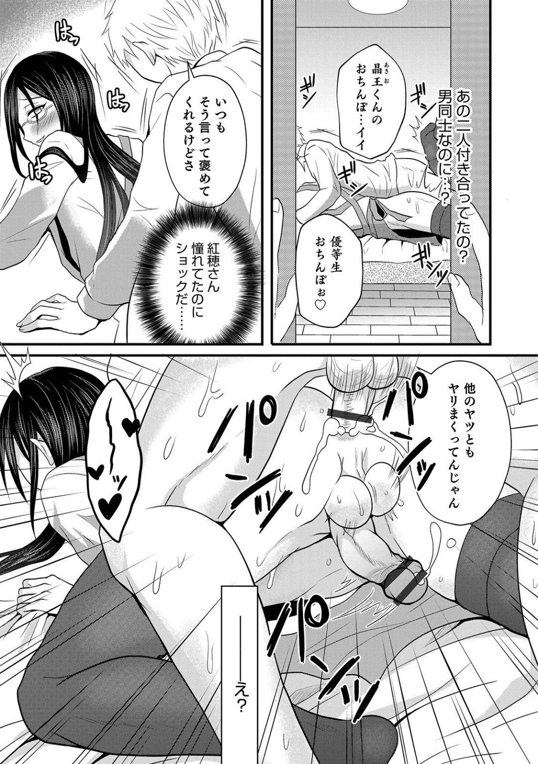 [Egami] Onee-chan wa Danshiryou no Kanrinin-san (Otokonoko HEAVEN Vol. 45) [Digital] 2