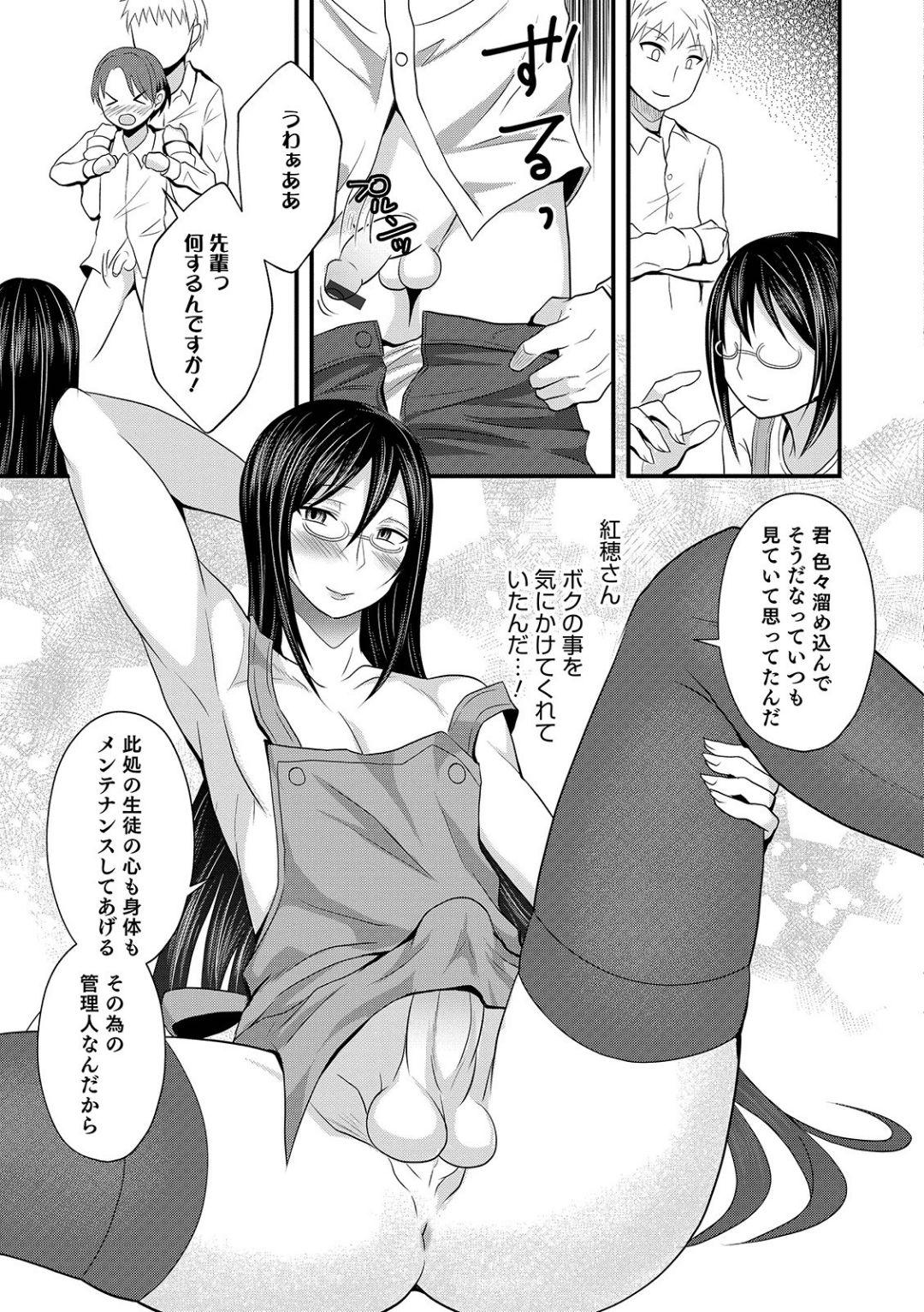 [Egami] Onee-chan wa Danshiryou no Kanrinin-san (Otokonoko HEAVEN Vol. 45) [Digital] 8