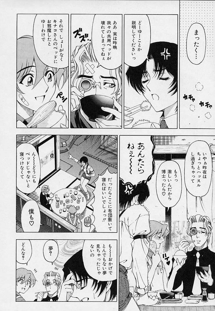 Hakase no Strange na Aijou - Hiroshi's Strange Love 113