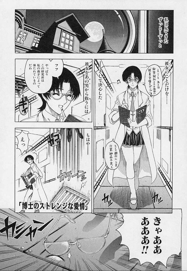 Hakase no Strange na Aijou - Hiroshi's Strange Love 126