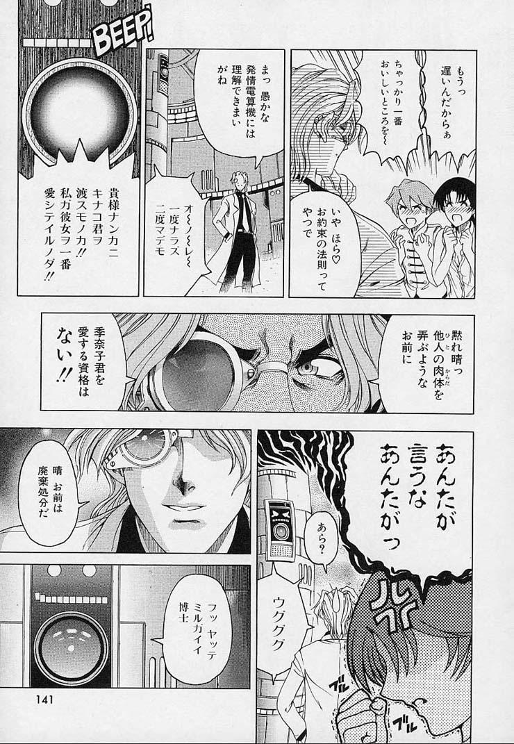 Hakase no Strange na Aijou - Hiroshi's Strange Love 142