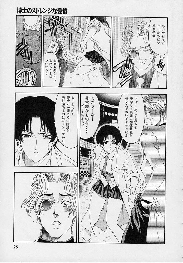 Hakase no Strange na Aijou - Hiroshi's Strange Love 26