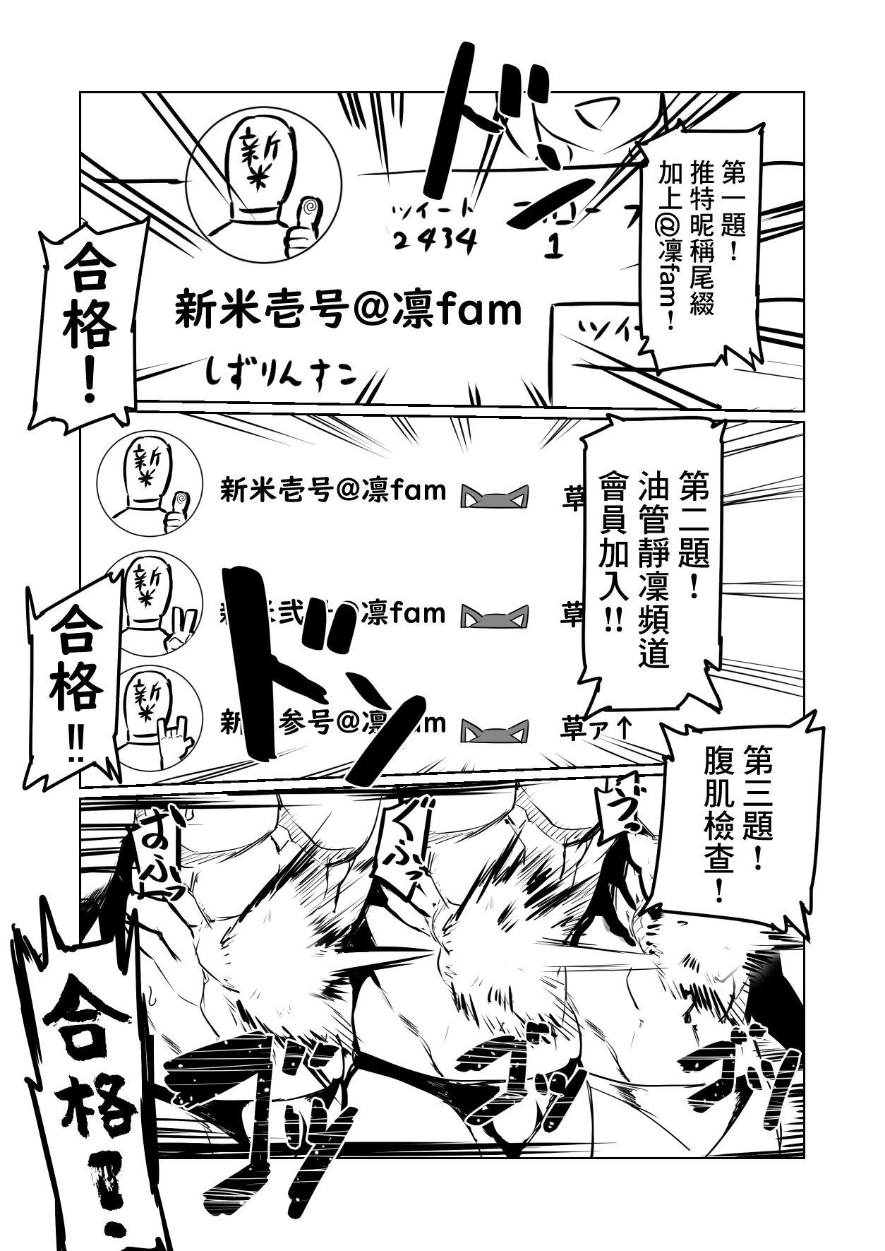 Funny Rin to Shite fam no Gotoku Gorgeous - Page 6