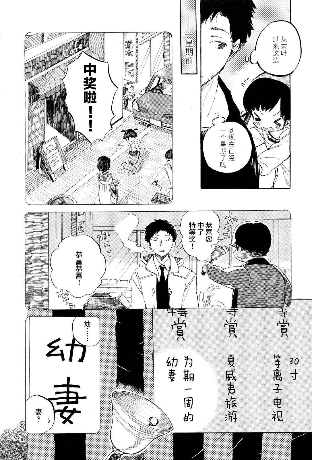 Gay Anal 1-sshuukan Okusan | 为期一周的妻子 Masturbate - Page 4
