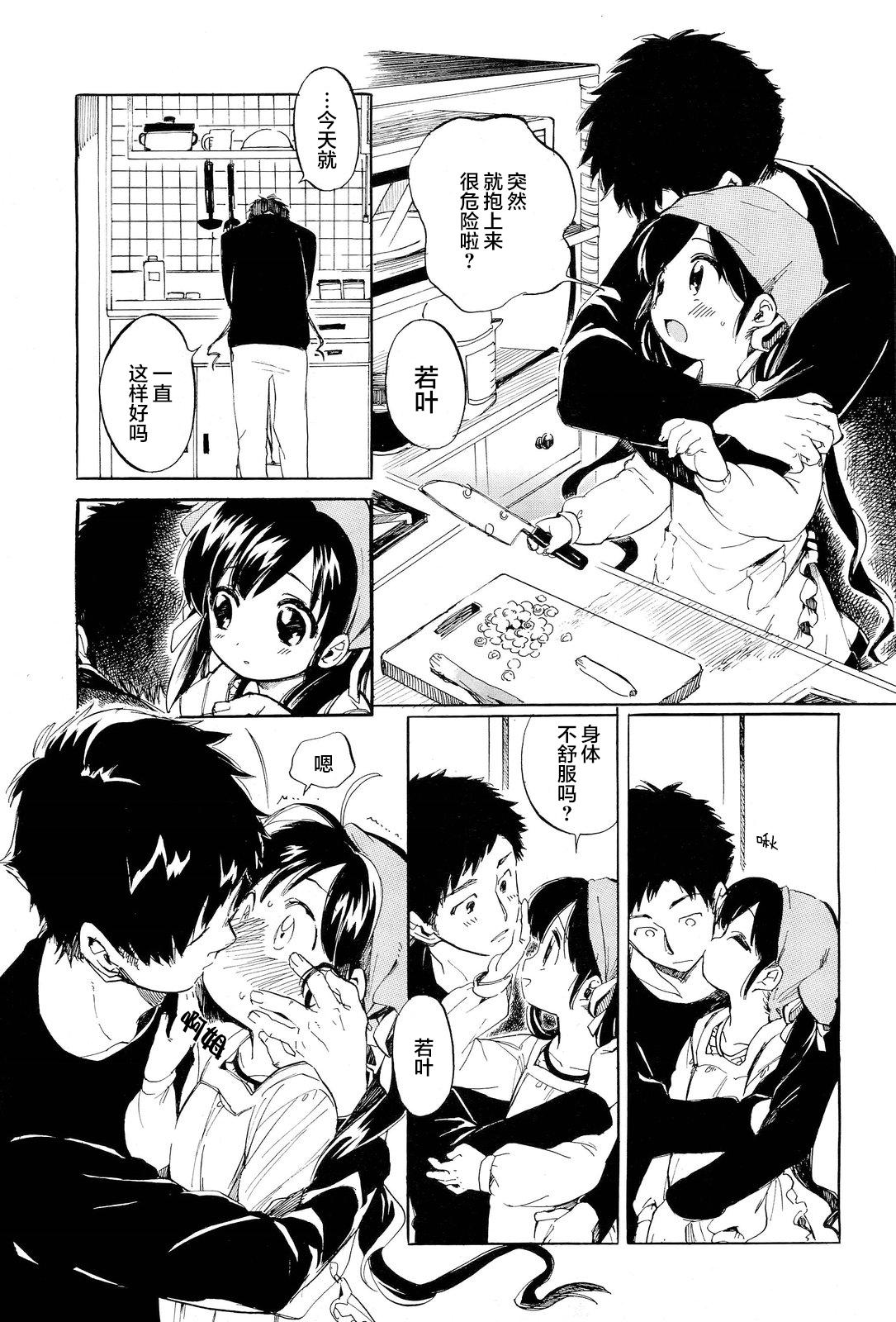 Gay Anal 1-sshuukan Okusan | 为期一周的妻子 Masturbate - Page 8