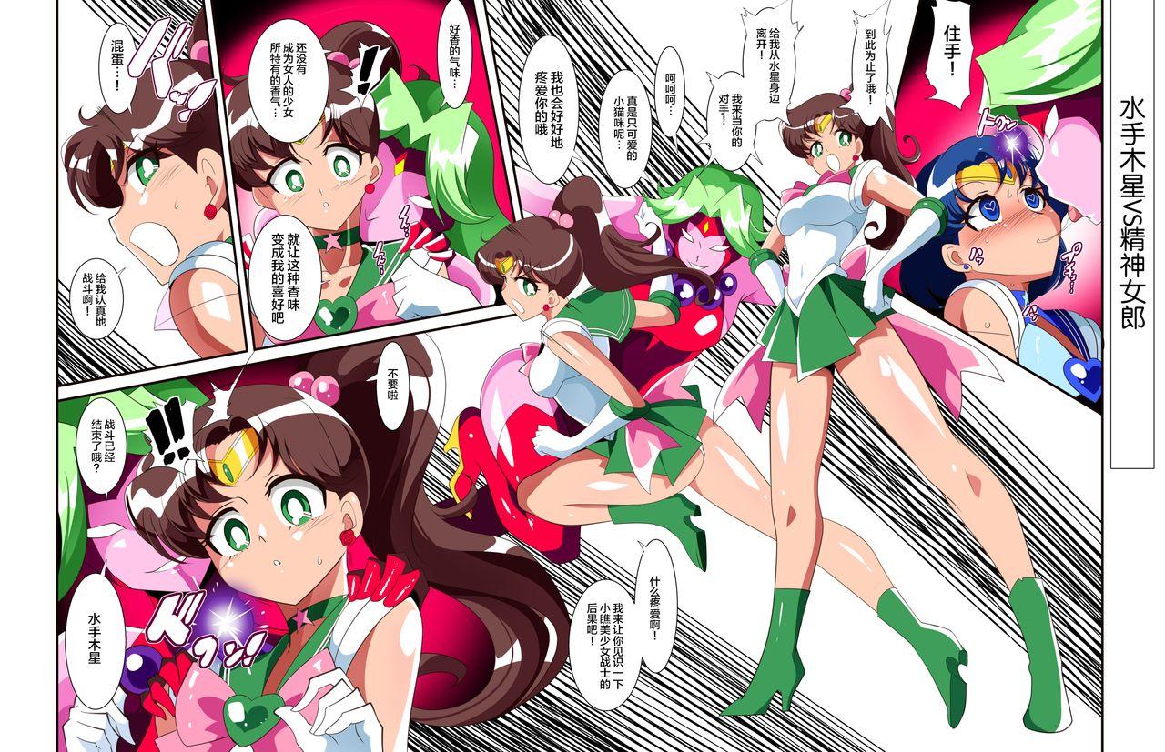 Desperate Sailor Senshi no Kunan - Sailor moon Fleshlight - Page 10