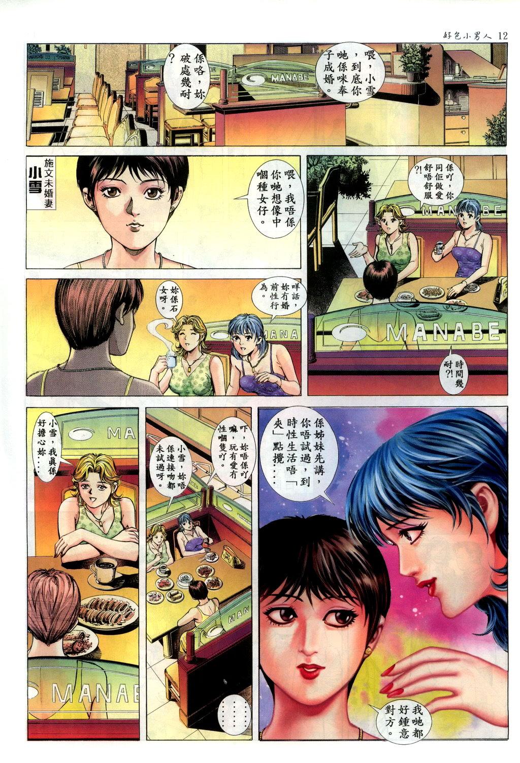 Trans 好色小男人01 Seduction Porn - Page 11
