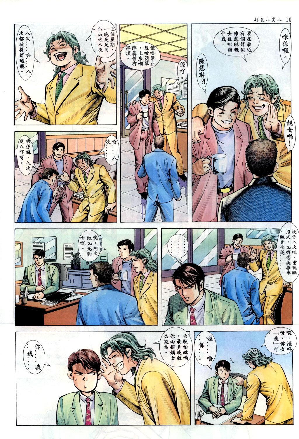 Porn 好色小男人01 Rimming - Page 9