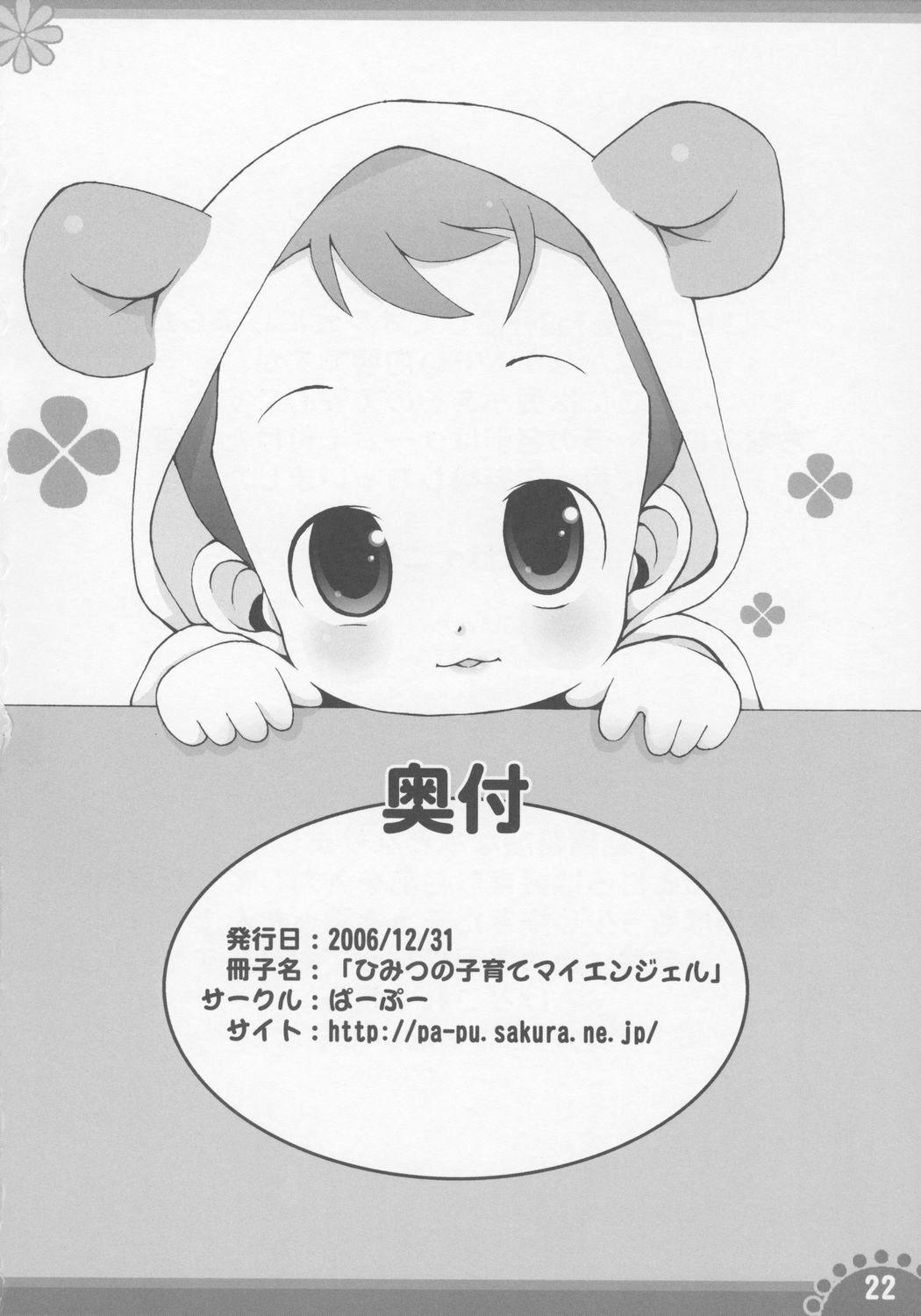 Foot Fetish Himitsuno Kosodate Maienshieru Bubble Butt - Page 21