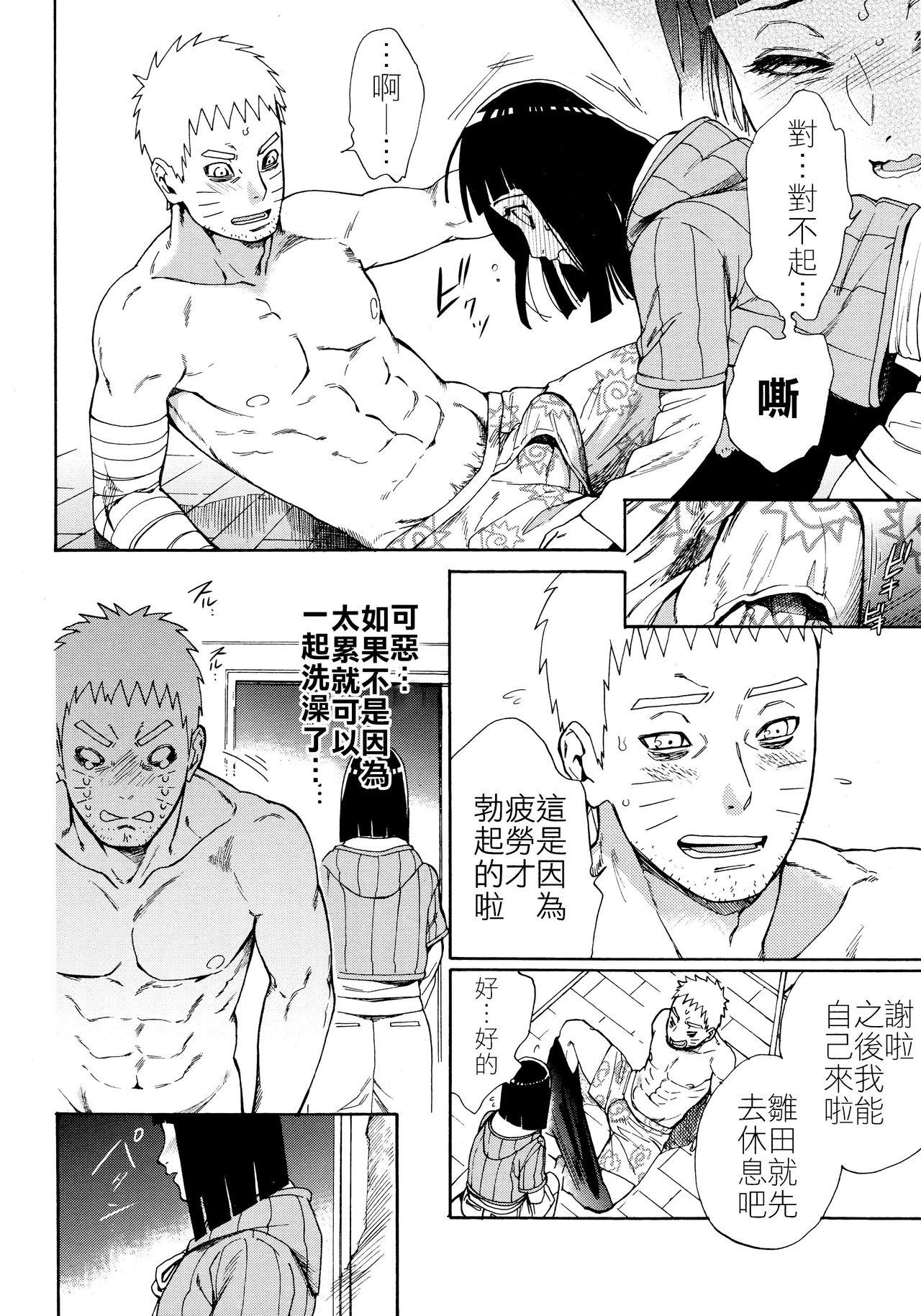 Shaven Meshiagare | 敬請享用 - Boruto Salope - Page 11