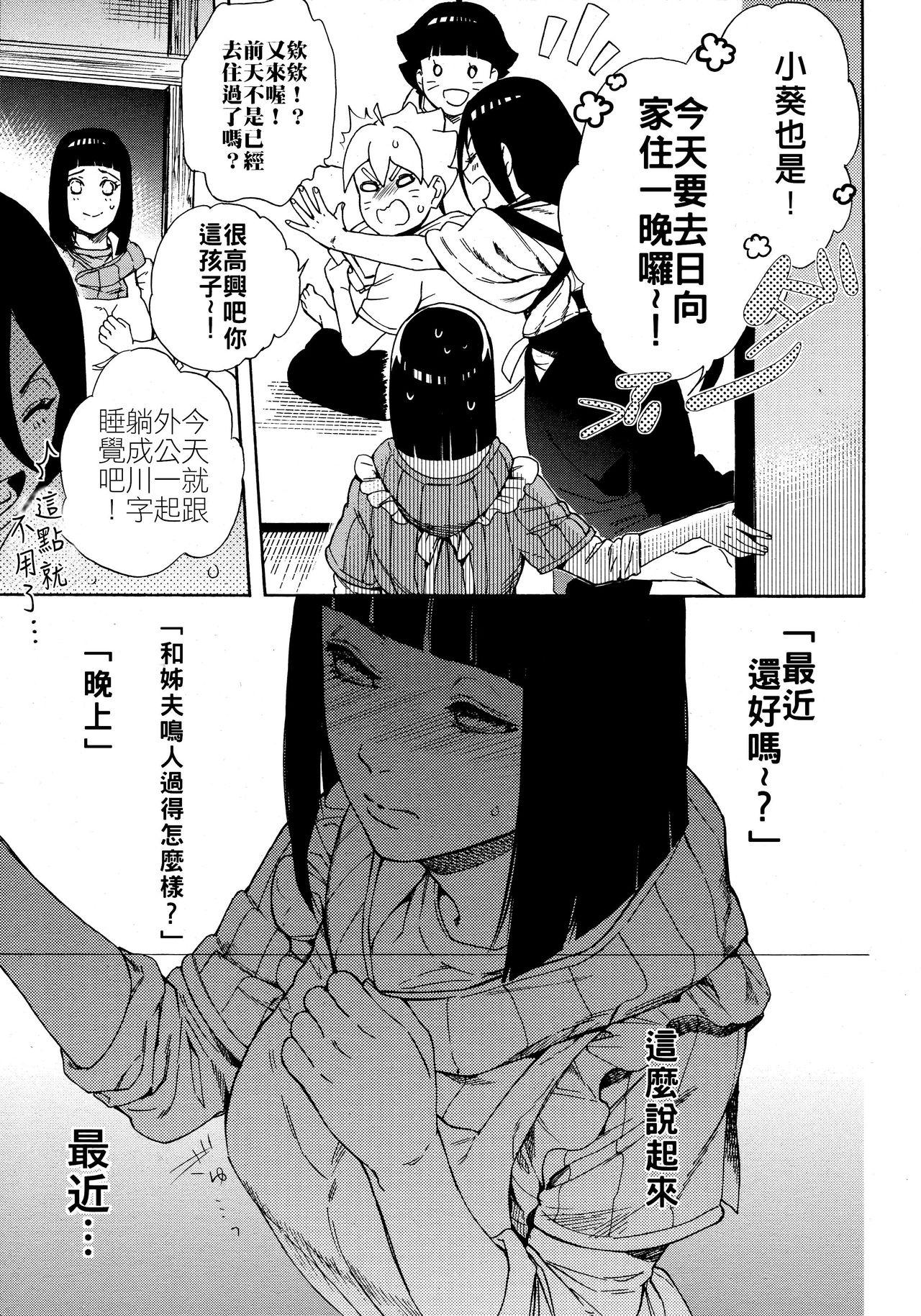 Pissing Meshiagare | 敬請享用 - Boruto Boy Fuck Girl - Page 4