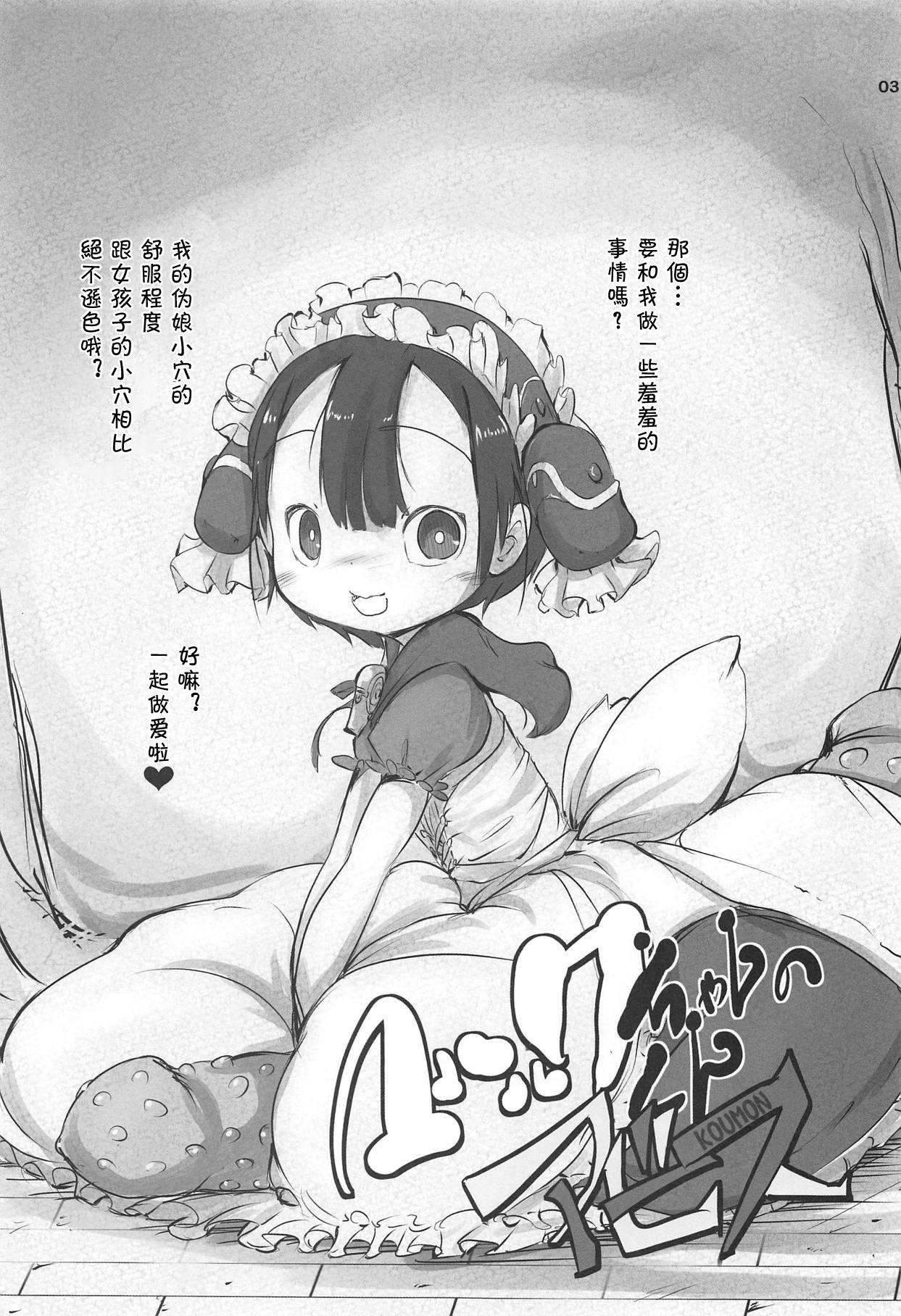 (C95) [Kachusha (Chomes)] Marulk-chan-kun no Abyss (Made in Abyss)) [Chinese] [瑞树汉化组] 2