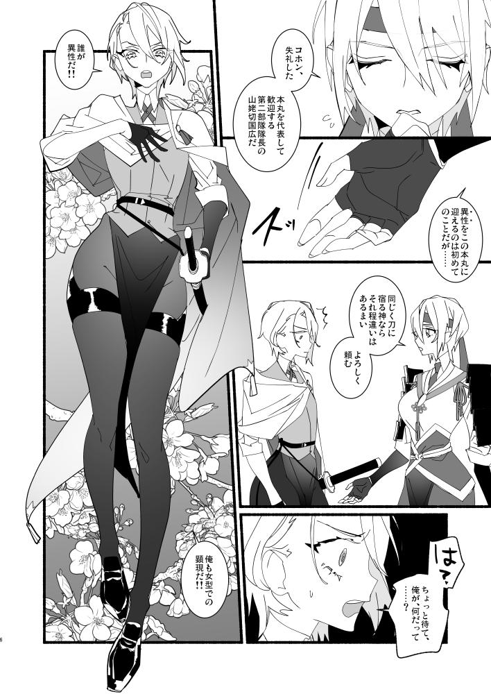 Maledom Kawaii toka, Iu na! - Touken ranbu Fucking Hard - Page 5