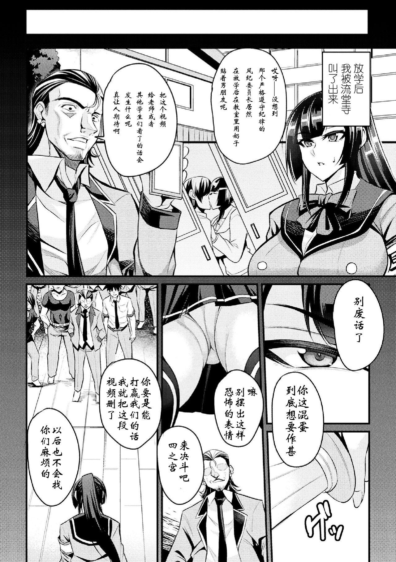 Strapon Genkaku Iinchou HaraPun Seisai! Flashing - Page 3