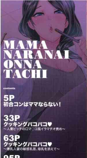 Huge Boobs Mama Naranai Onna-tachi  LobsterTube 2