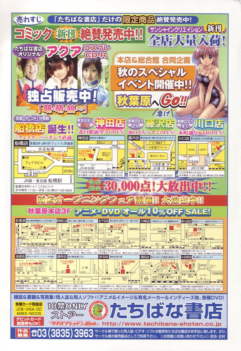 COMIC Tenma 2005-11 1