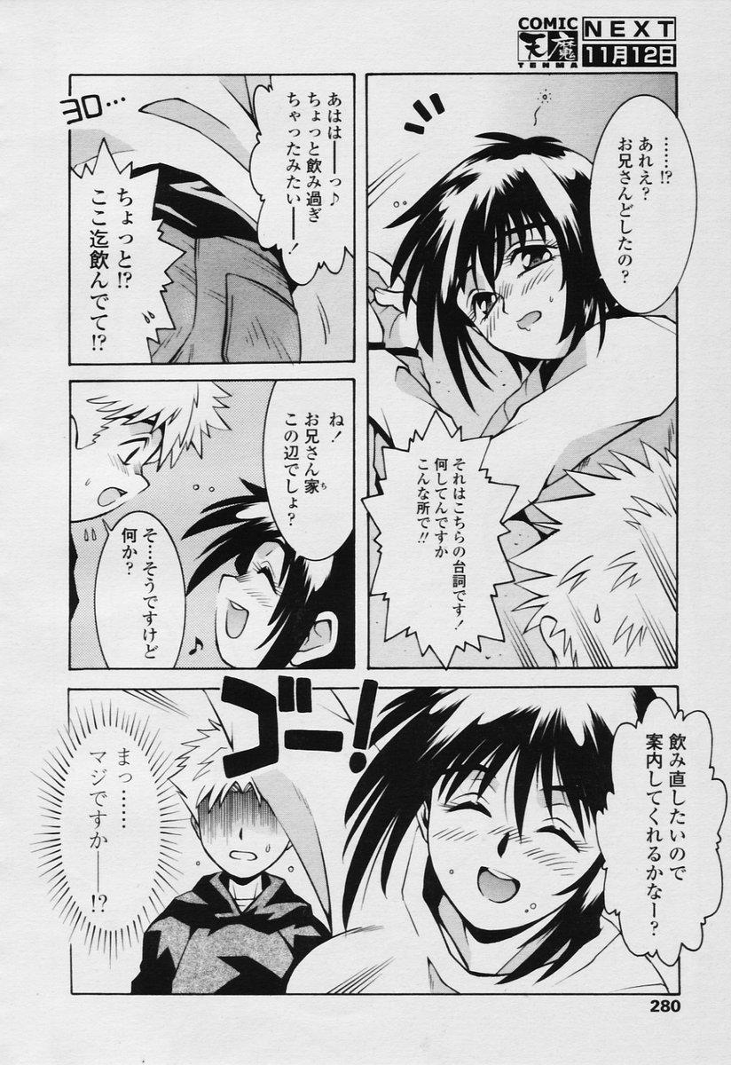 COMIC Tenma 2005-11 278