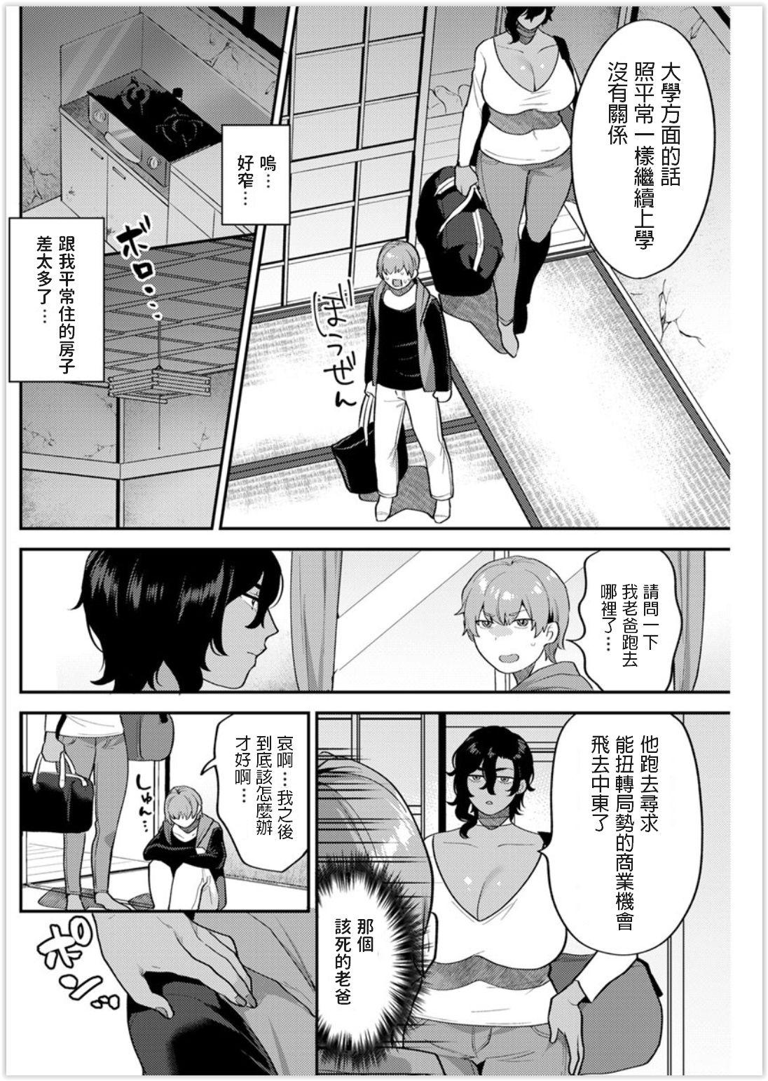 Bisexual Futari Gurashi Zenpen Teenage - Page 8